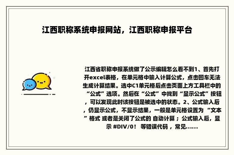江西职称系统申报网站，江西职称申报平台