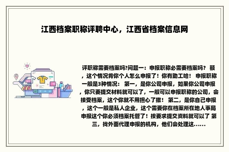 江西档案职称评聘中心，江西省档案信息网