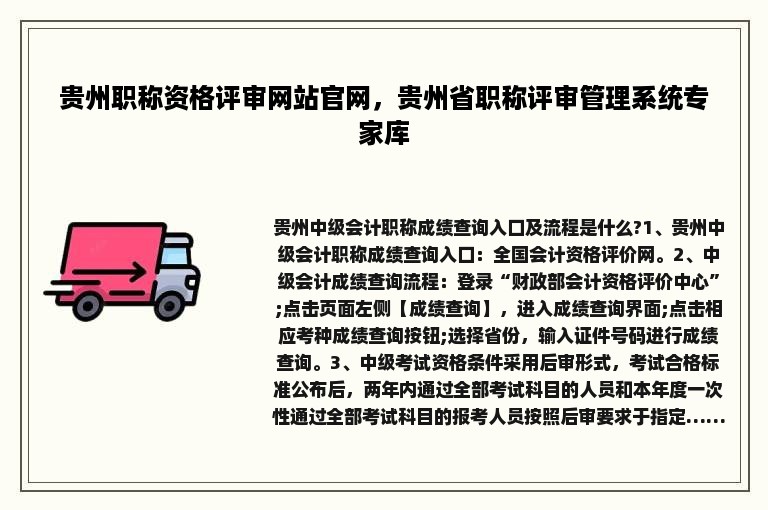 贵州职称资格评审网站官网，贵州省职称评审管理系统专家库