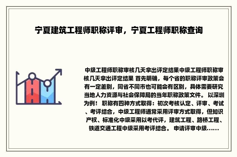 宁夏建筑工程师职称评审，宁夏工程师职称查询