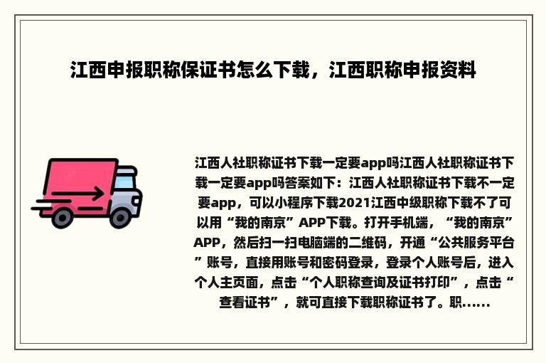 江西申报职称保证书怎么下载，江西职称申报资料