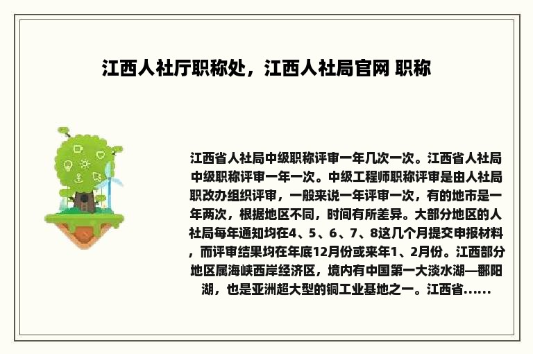 江西人社厅职称处，江西人社局官网 职称