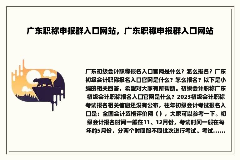 广东职称申报群入口网站，广东职称申报群入口网站