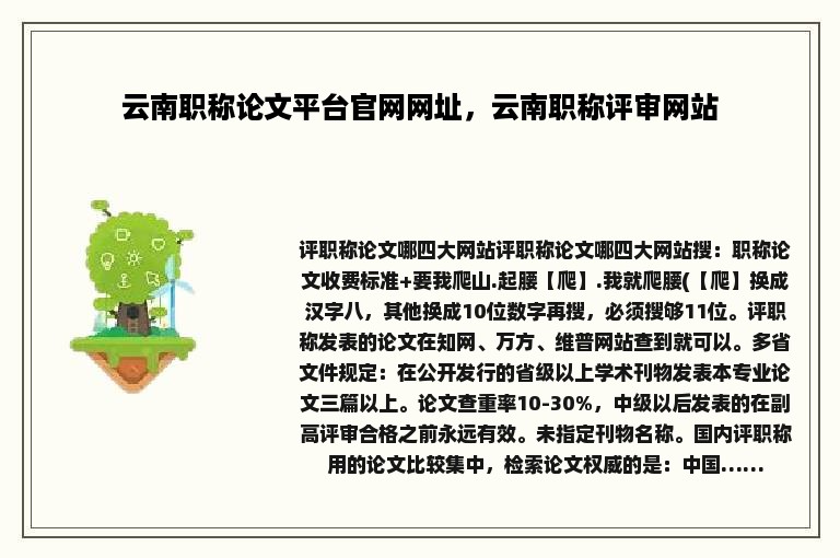 云南职称论文平台官网网址，云南职称评审网站