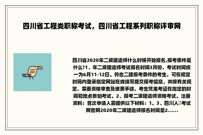 四川省工程类职称考试，四川省工程系列职称评审网