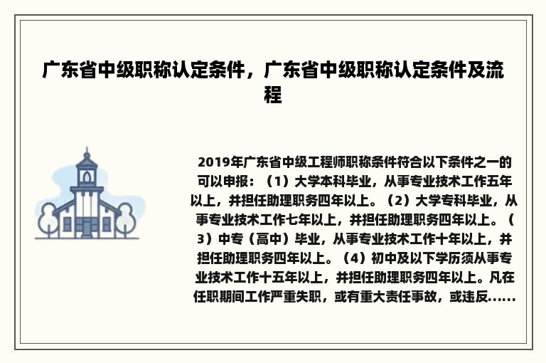 广东省中级职称认定条件，广东省中级职称认定条件及流程