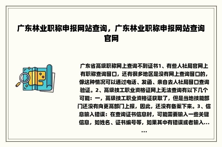 广东林业职称申报网站查询，广东林业职称申报网站查询官网