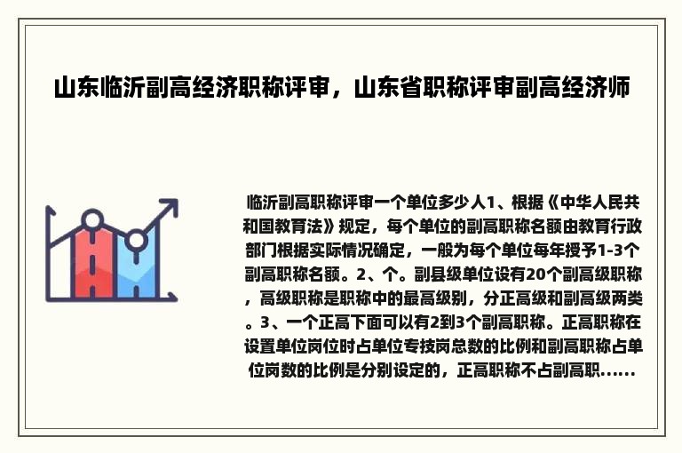 山东临沂副高经济职称评审，山东省职称评审副高经济师