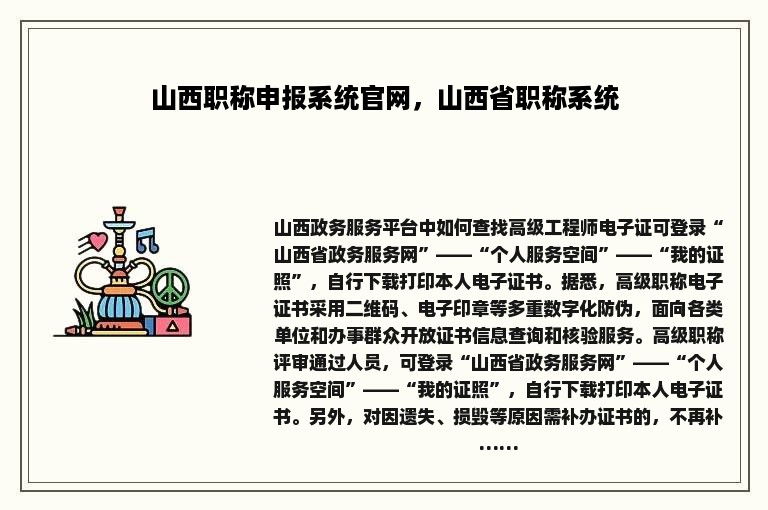 山西职称申报系统官网，山西省职称系统