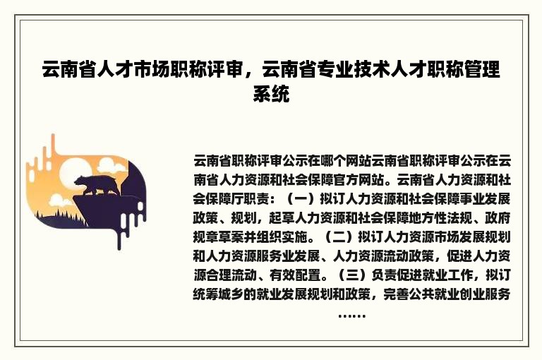 云南省人才市场职称评审，云南省专业技术人才职称管理系统