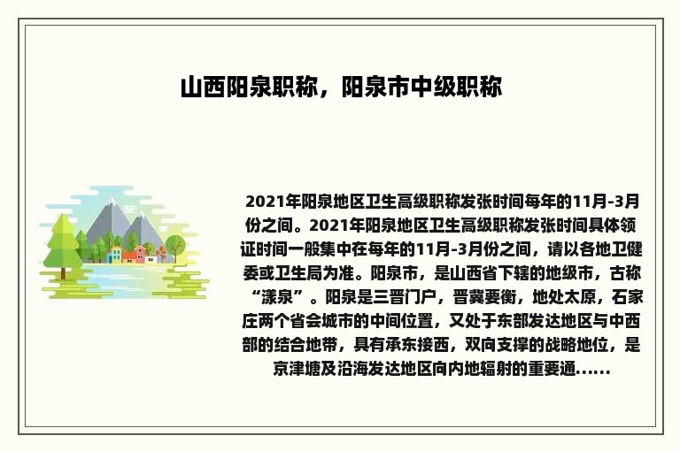 山西阳泉职称，阳泉市中级职称