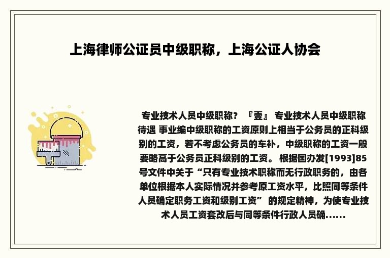 上海律师公证员中级职称，上海公证人协会