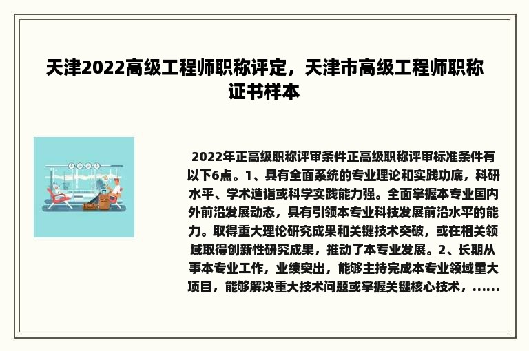 天津2022高级工程师职称评定，天津市高级工程师职称证书样本