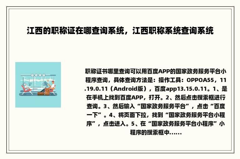 江西的职称证在哪查询系统，江西职称系统查询系统