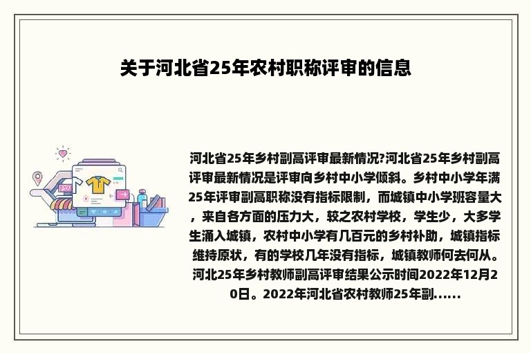 关于河北省25年农村职称评审的信息