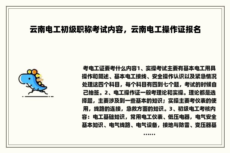 云南电工初级职称考试内容，云南电工操作证报名
