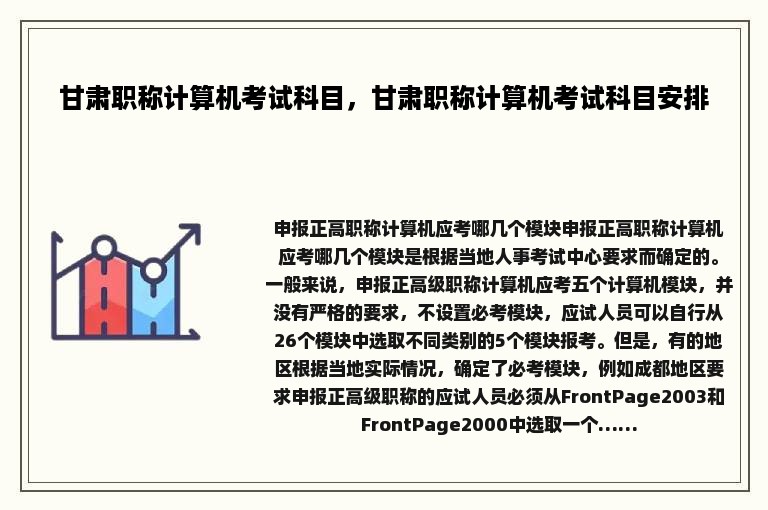 甘肃职称计算机考试科目，甘肃职称计算机考试科目安排