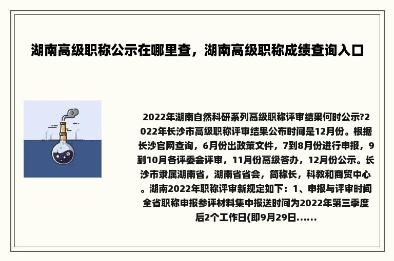 湖南高级职称公示在哪里查，湖南高级职称成绩查询入口