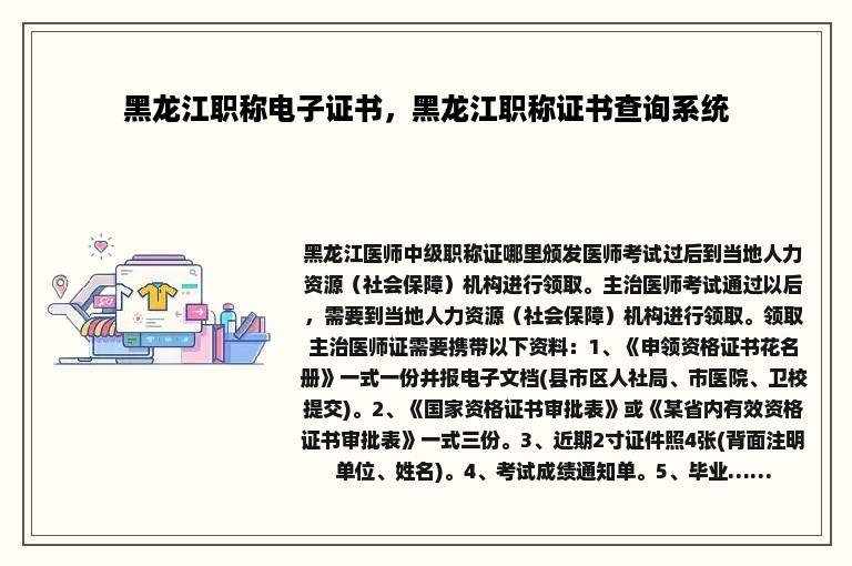 黑龙江职称电子证书，黑龙江职称证书查询系统