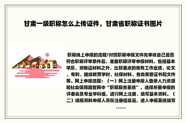 甘肃一级职称怎么上传证件，甘肃省职称证书图片