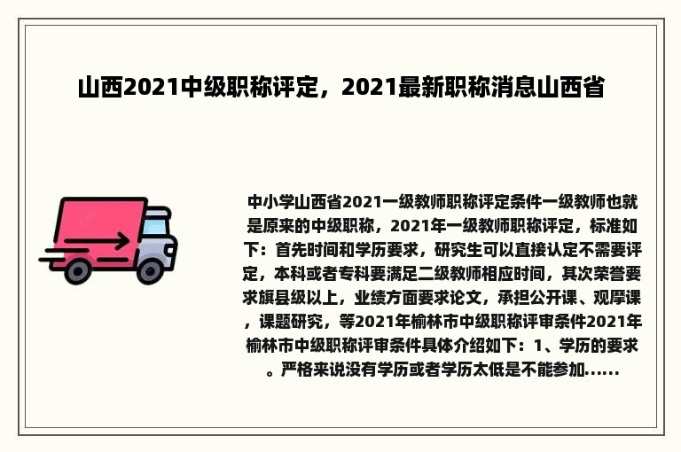山西2021中级职称评定，2021最新职称消息山西省