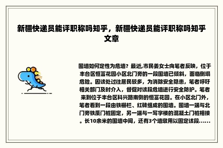 新疆快递员能评职称吗知乎，新疆快递员能评职称吗知乎文章