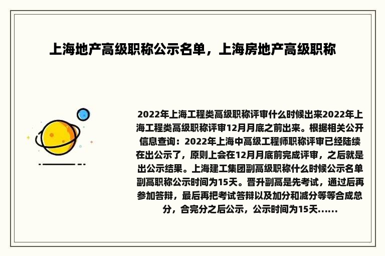 上海地产高级职称公示名单，上海房地产高级职称