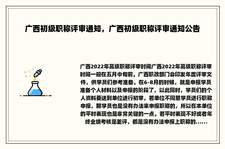 广西初级职称评审通知，广西初级职称评审通知公告