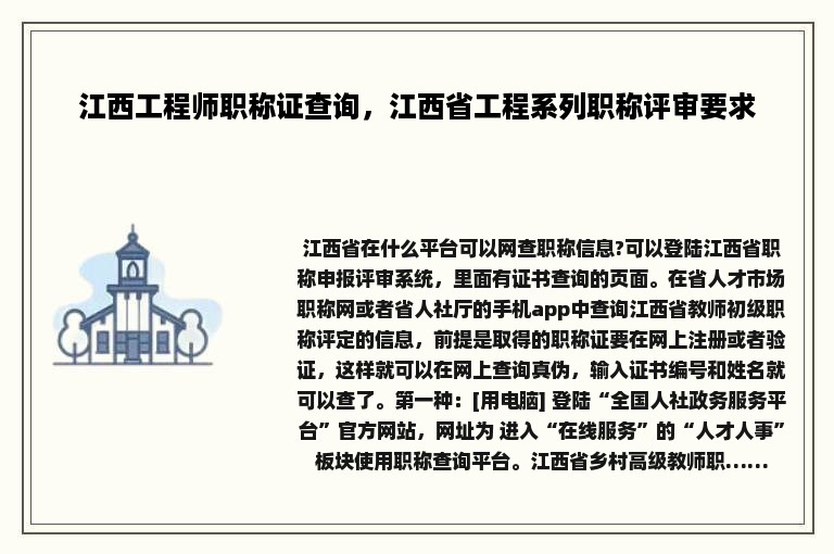 江西工程师职称证查询，江西省工程系列职称评审要求