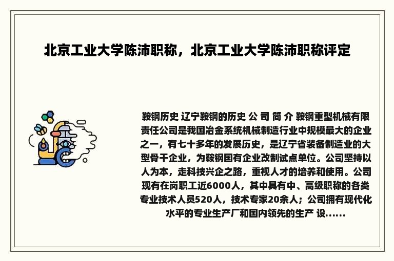 北京工业大学陈沛职称，北京工业大学陈沛职称评定
