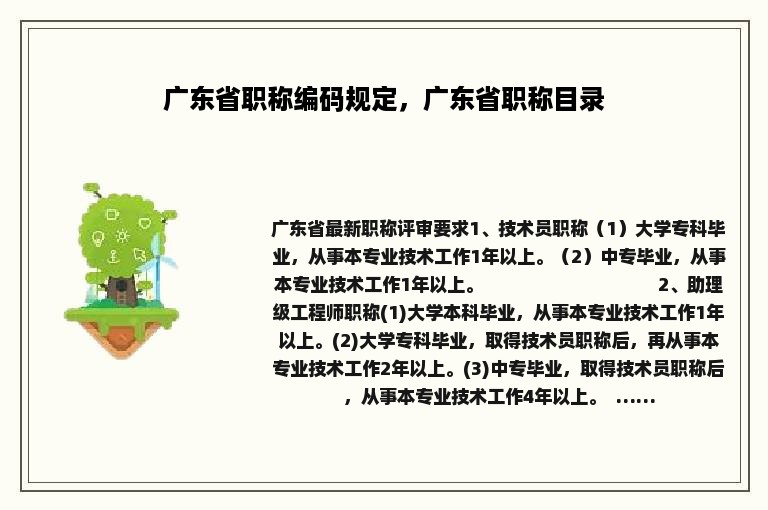 广东省职称编码规定，广东省职称目录