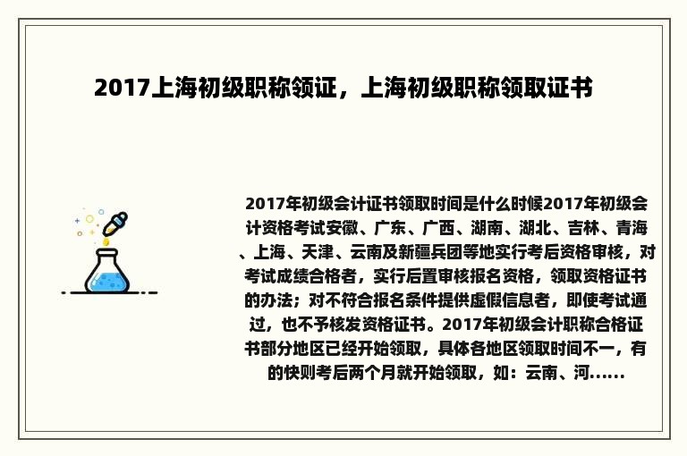 2017上海初级职称领证，上海初级职称领取证书