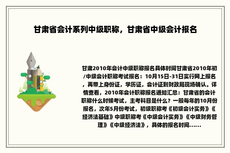 甘肃省会计系列中级职称，甘肃省中级会计报名