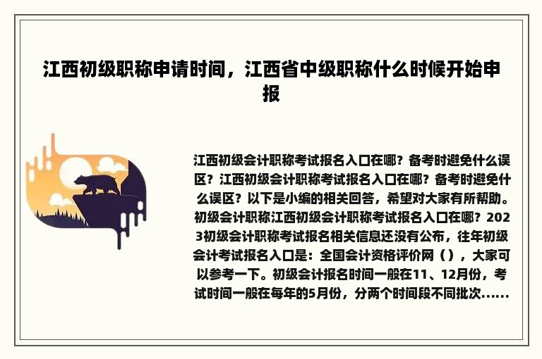 江西初级职称申请时间，江西省中级职称什么时候开始申报