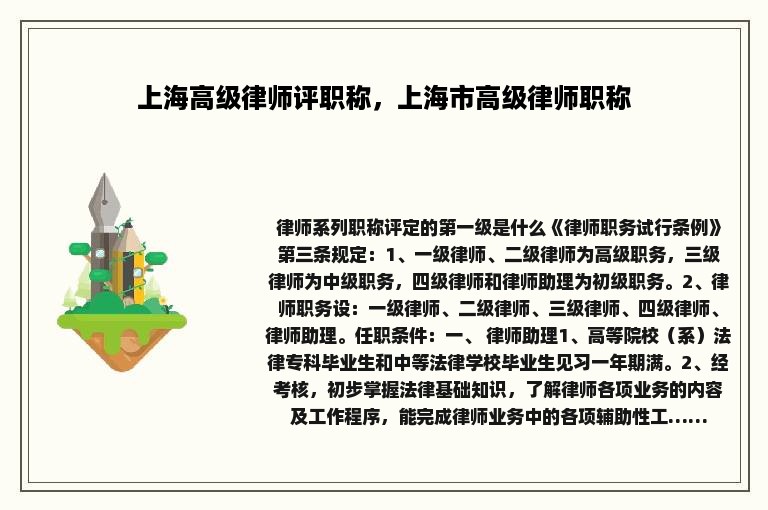 上海高级律师评职称，上海市高级律师职称