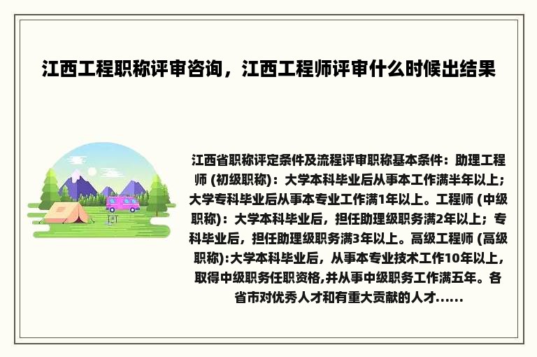 江西工程职称评审咨询，江西工程师评审什么时候出结果