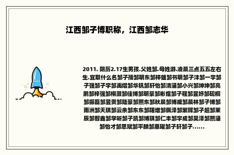 江西邹子博职称，江西邹志华