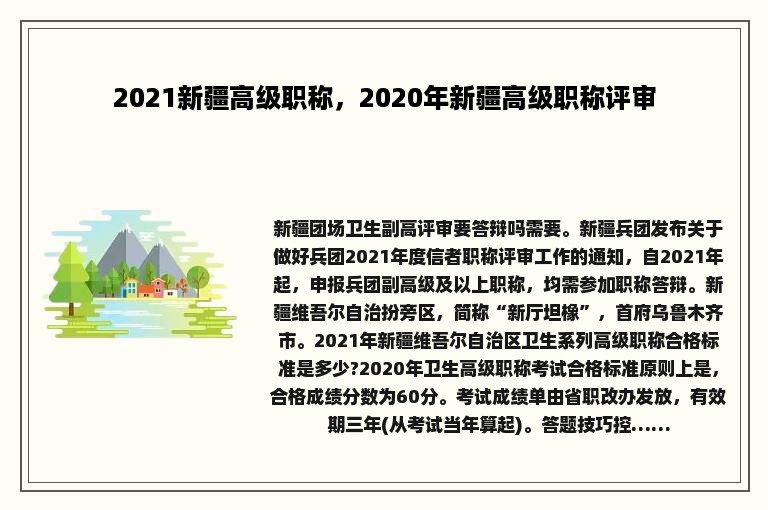 2021新疆高级职称，2020年新疆高级职称评审