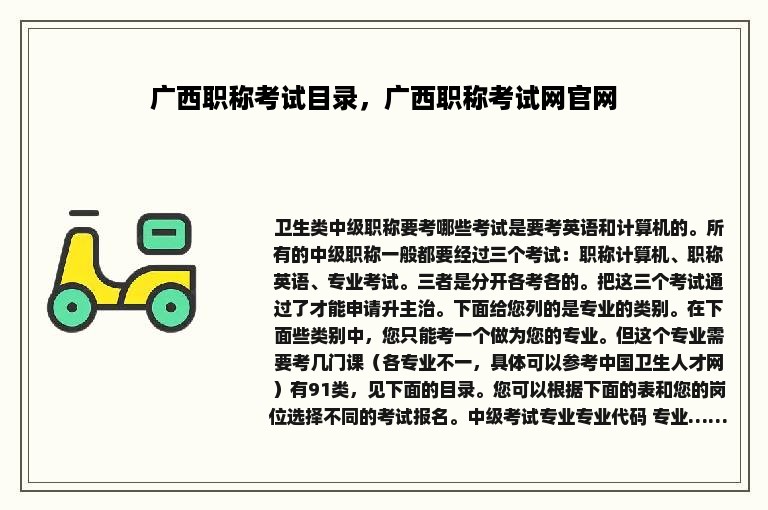 广西职称考试目录，广西职称考试网官网