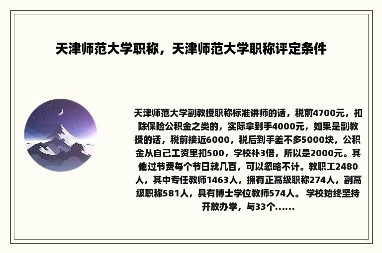 天津师范大学职称，天津师范大学职称评定条件