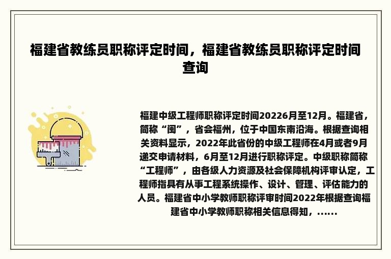 福建省教练员职称评定时间，福建省教练员职称评定时间查询