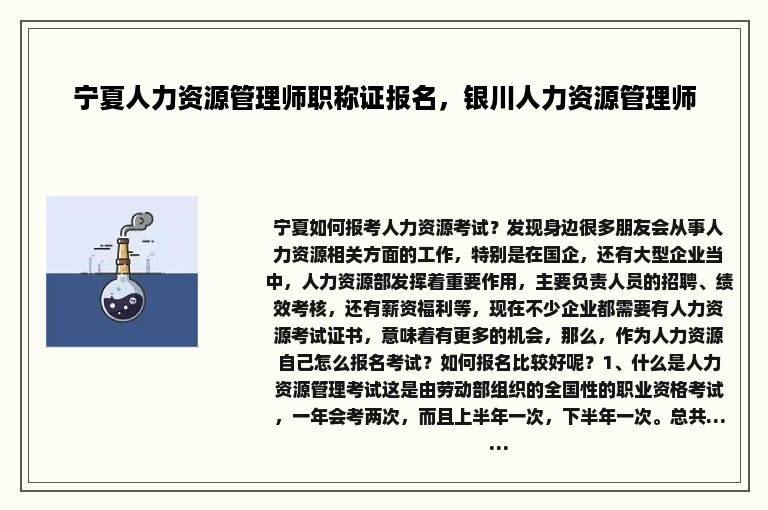 宁夏人力资源管理师职称证报名，银川人力资源管理师