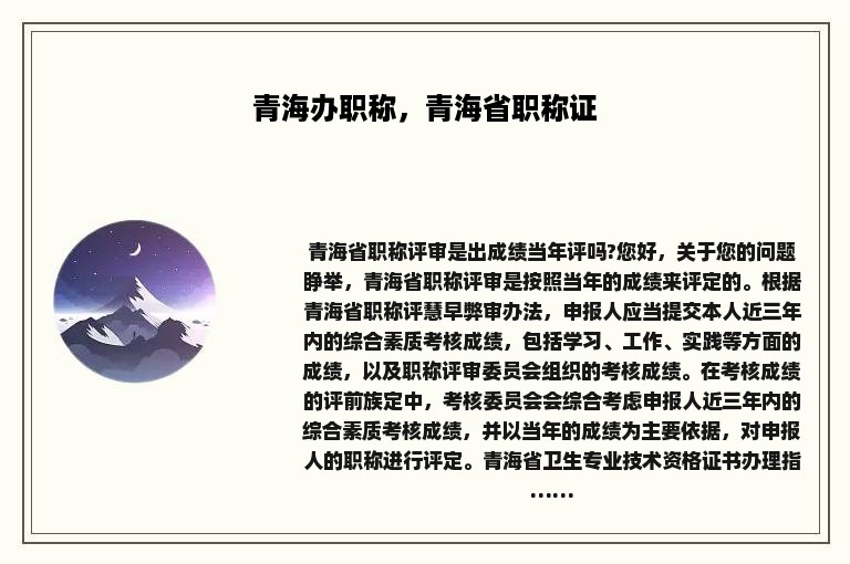 青海办职称，青海省职称证