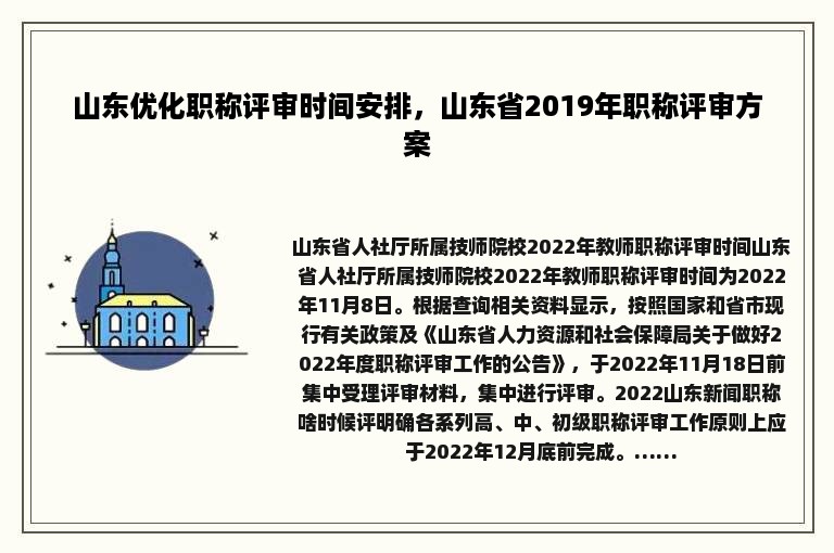 山东优化职称评审时间安排，山东省2019年职称评审方案