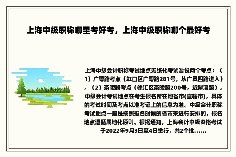 上海中级职称哪里考好考，上海中级职称哪个最好考
