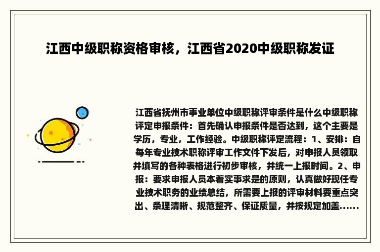 江西中级职称资格审核，江西省2020中级职称发证