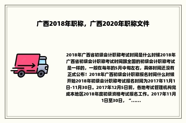 广西2018年职称，广西2020年职称文件