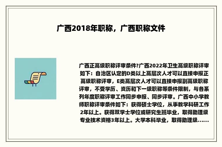 广西2018年职称，广西职称文件