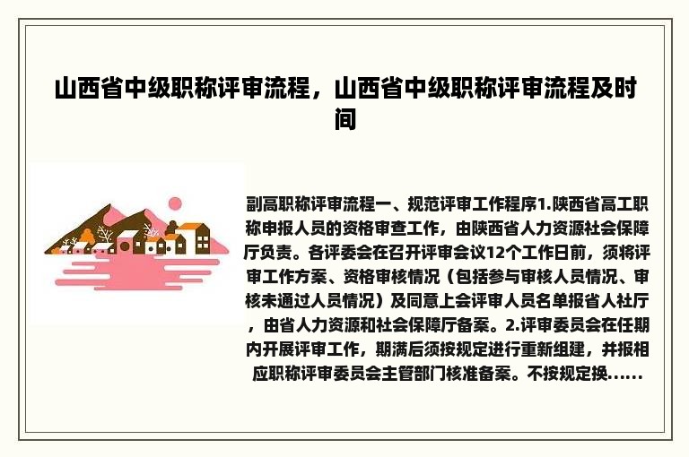 山西省中级职称评审流程，山西省中级职称评审流程及时间