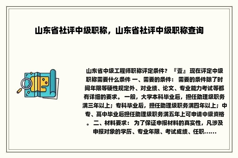 山东省社评中级职称，山东省社评中级职称查询